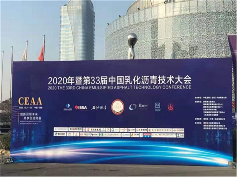億龍機(jī)械助力西安第33屆中國乳化瀝青技術(shù)大會